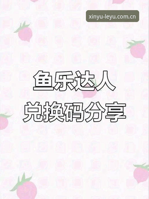 乐鱼体育焕新上线深度分析：一款“少跳转”的手机版体验逻辑变了